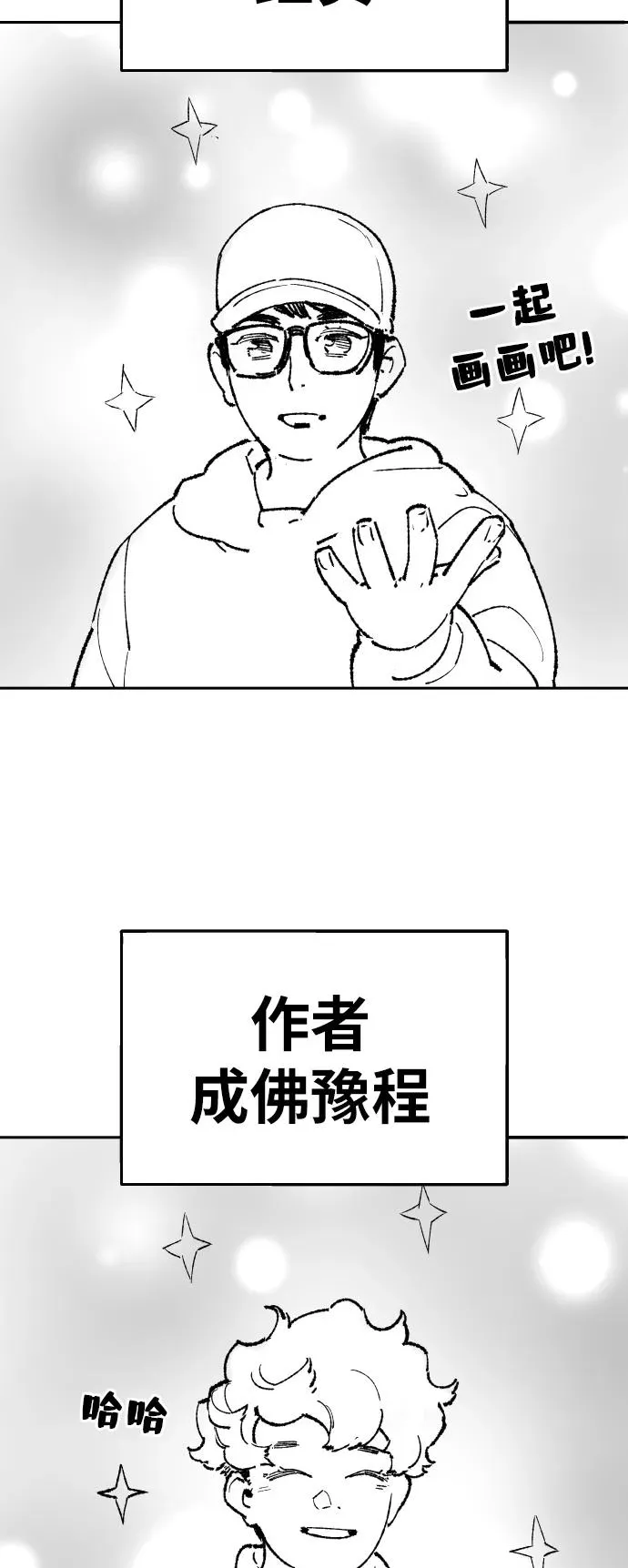 [第80话] 第一季 完结后记漫画7