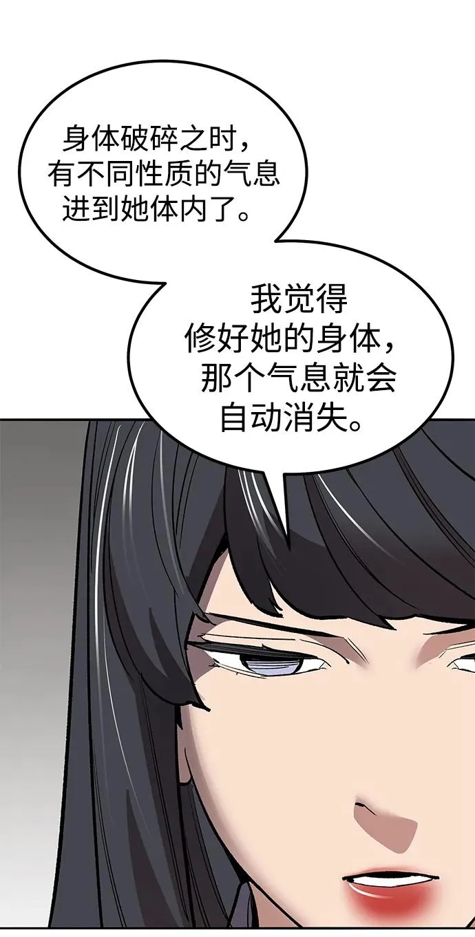 [第2部] 第77话 8星屠杀者69