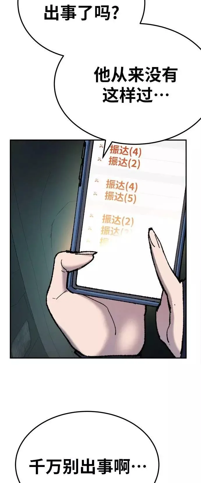 [第33话] 痕迹90
