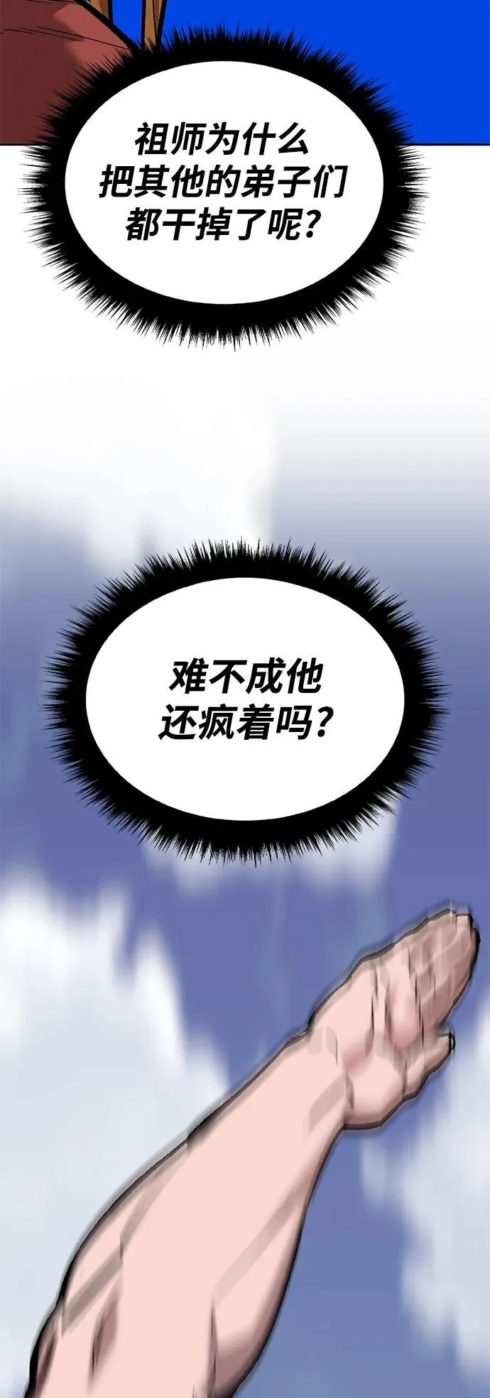 [第2部] 第43话 武功（8）50