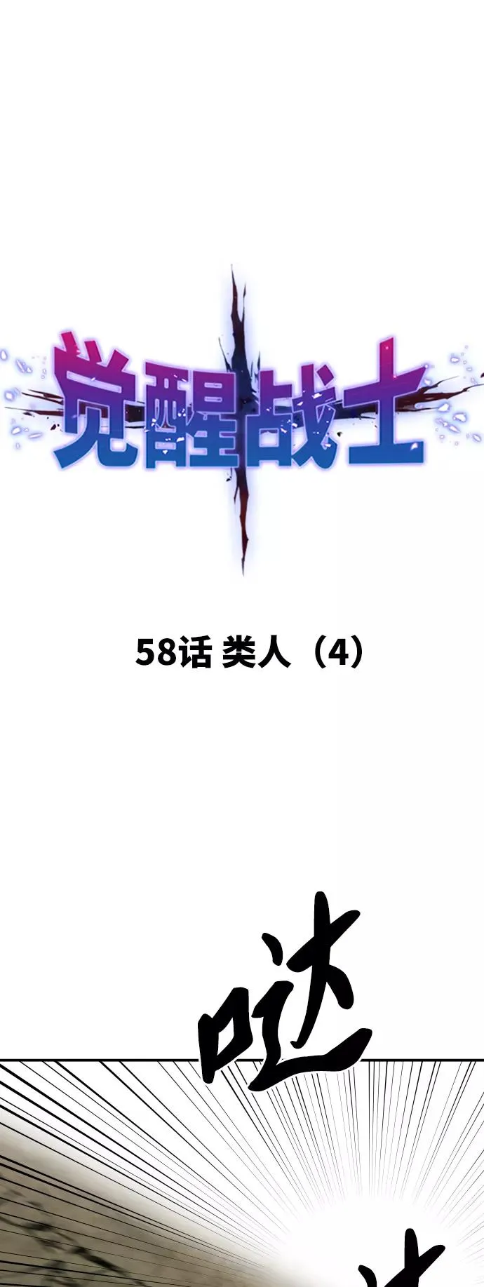 [第58话] 类人（4）10