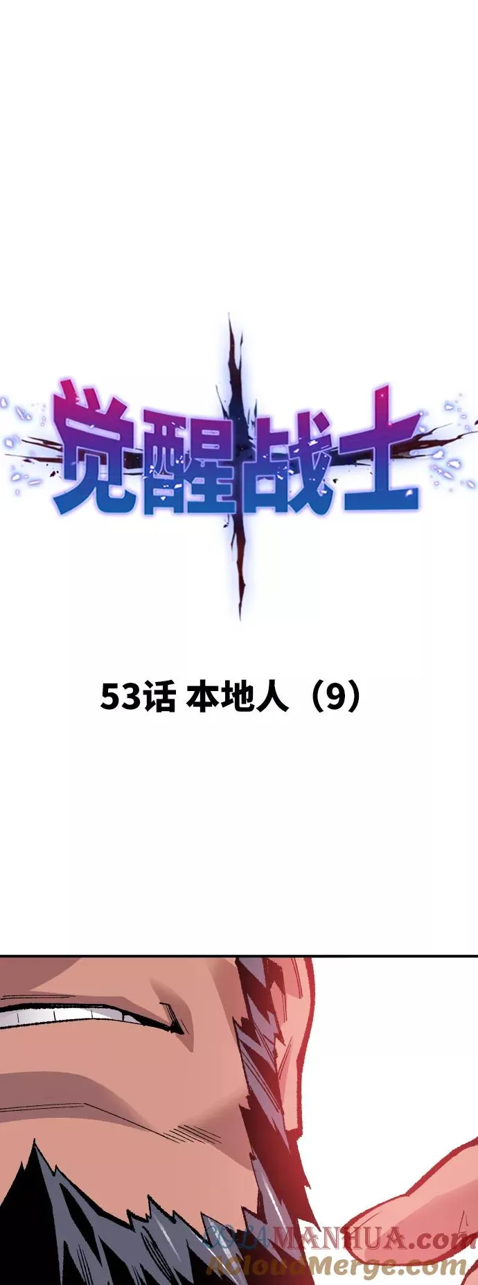 [第53话] 本地人（9）8