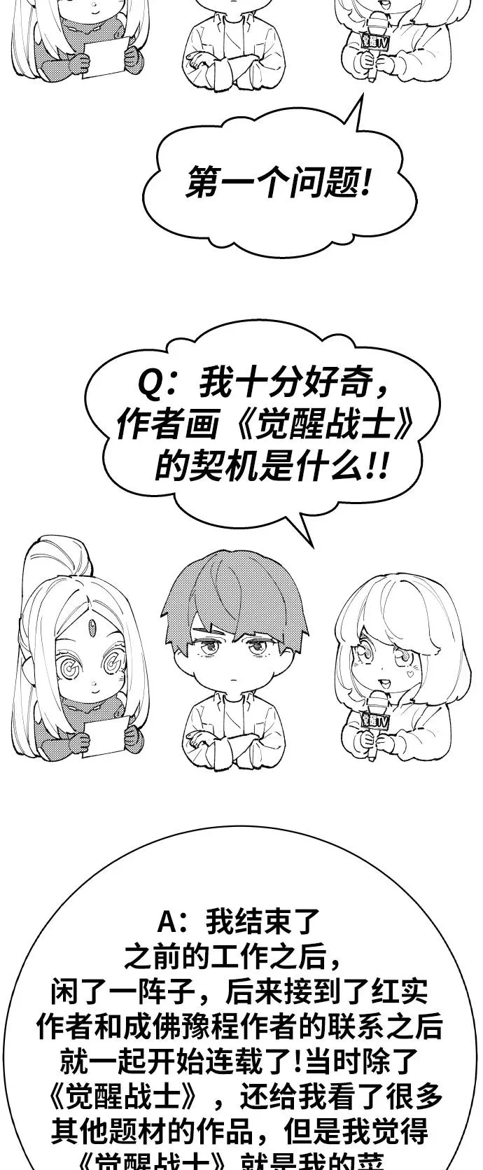 [第80话] 第一季 完结后记漫画73