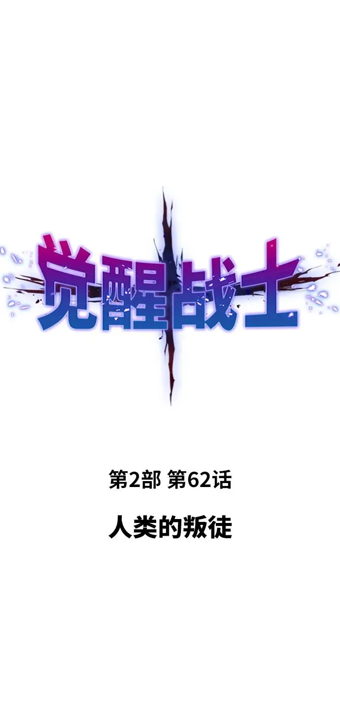 [第2部] 第62话 人类的叛徒9