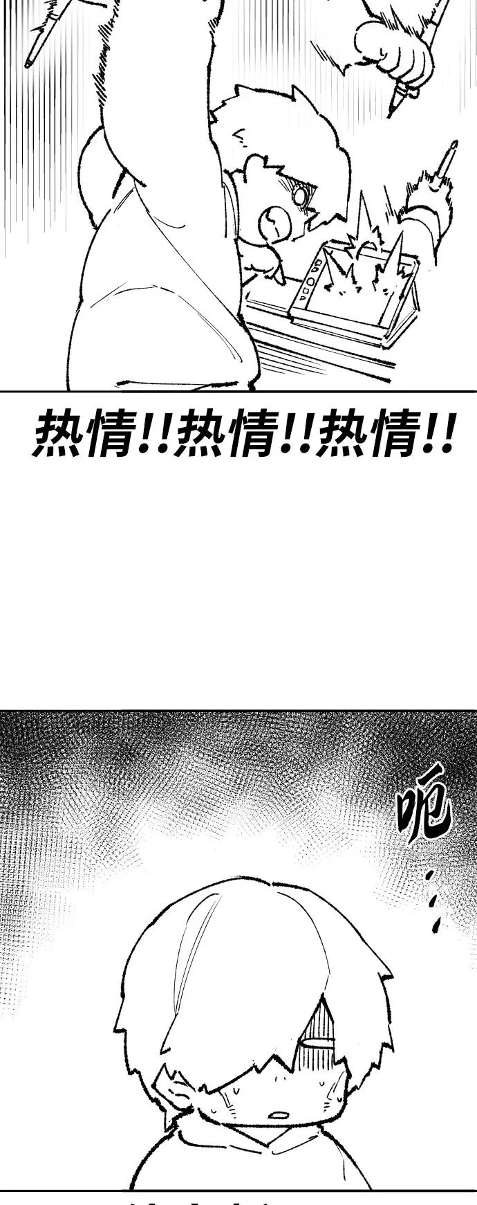 [第80话] 第一季 完结后记漫画31