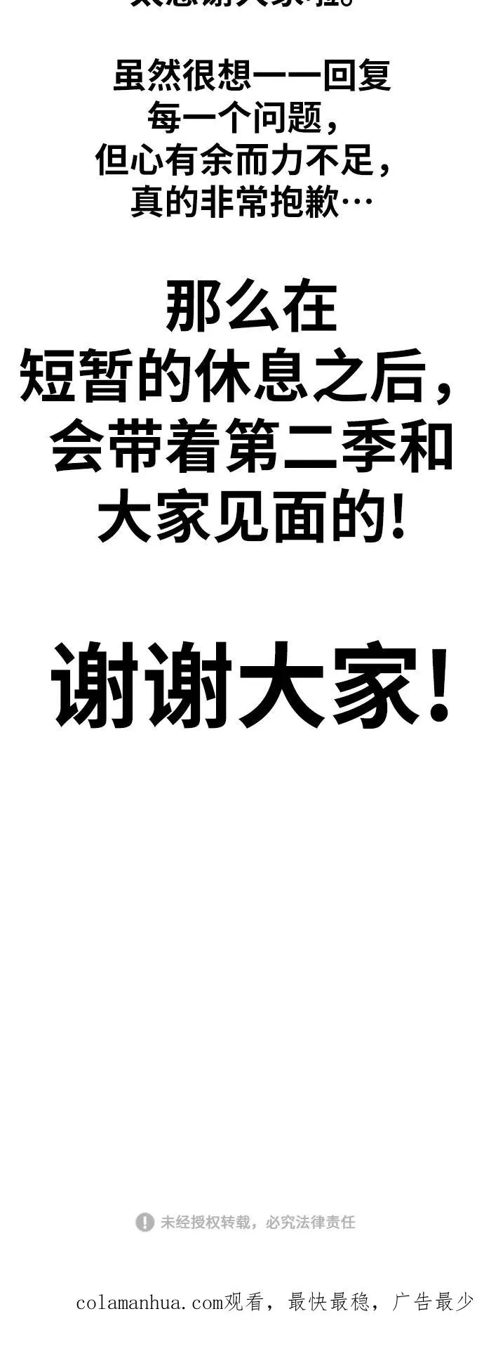 [第80话] 第一季 完结后记漫画103