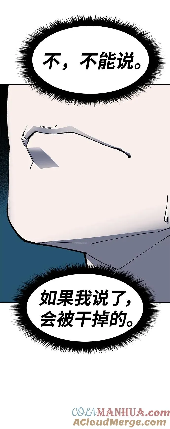 [第2部] 第4话 会被干掉的72