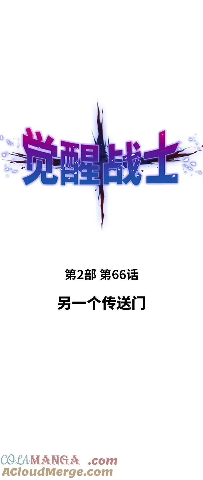 [第2部] 第66话 另一个传送门16
