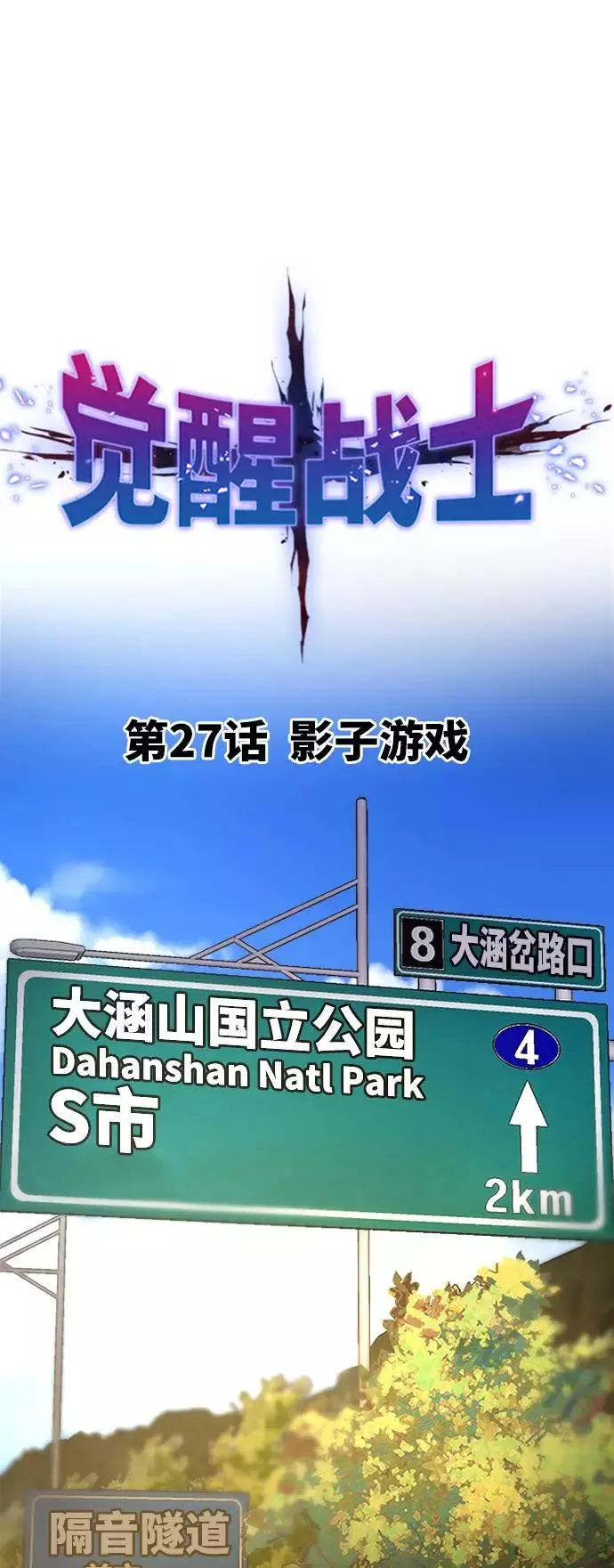 [第27话] 影子游戏22