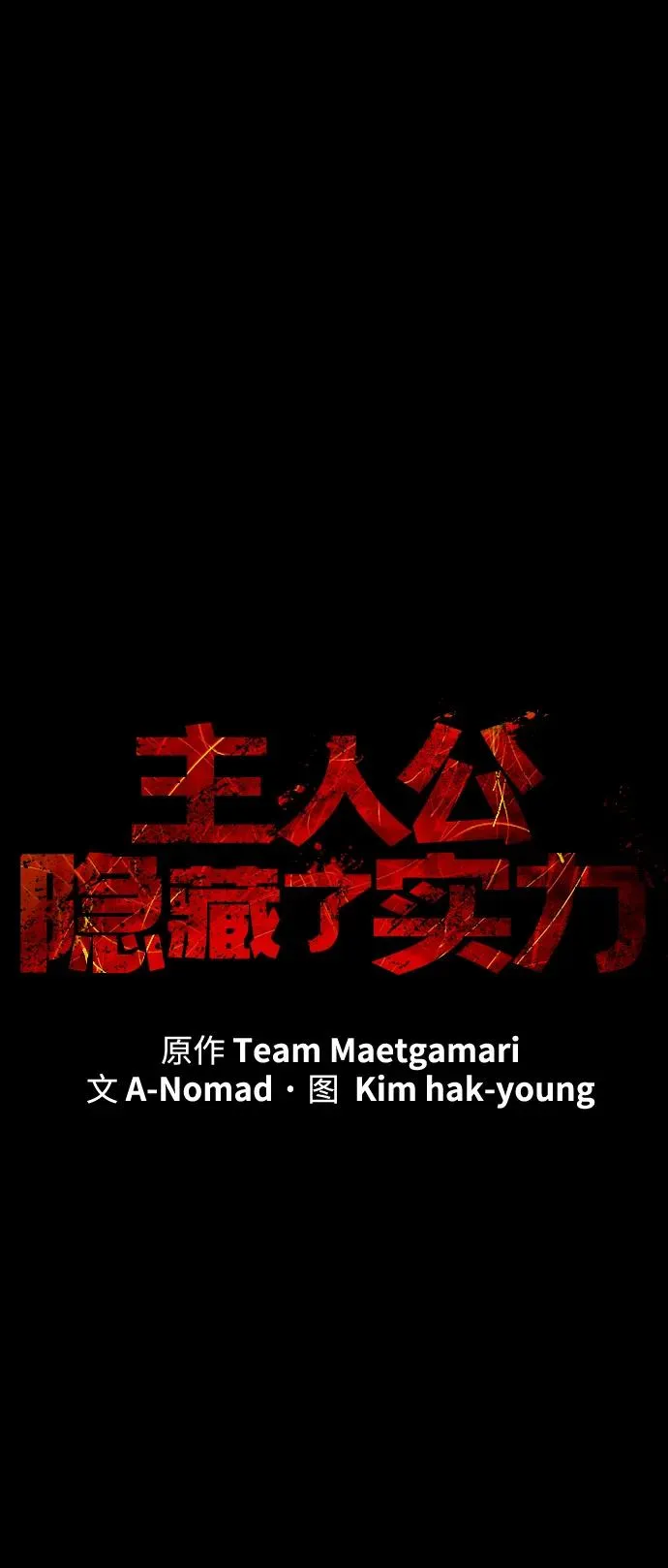 第46话46
