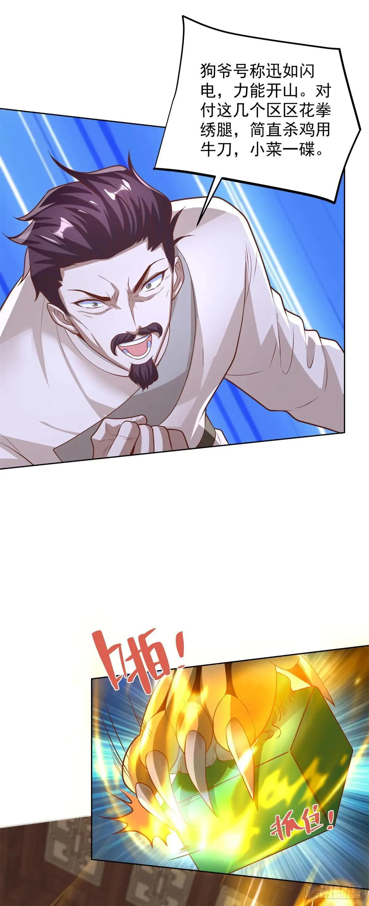 第233话 不如趁早除掉17