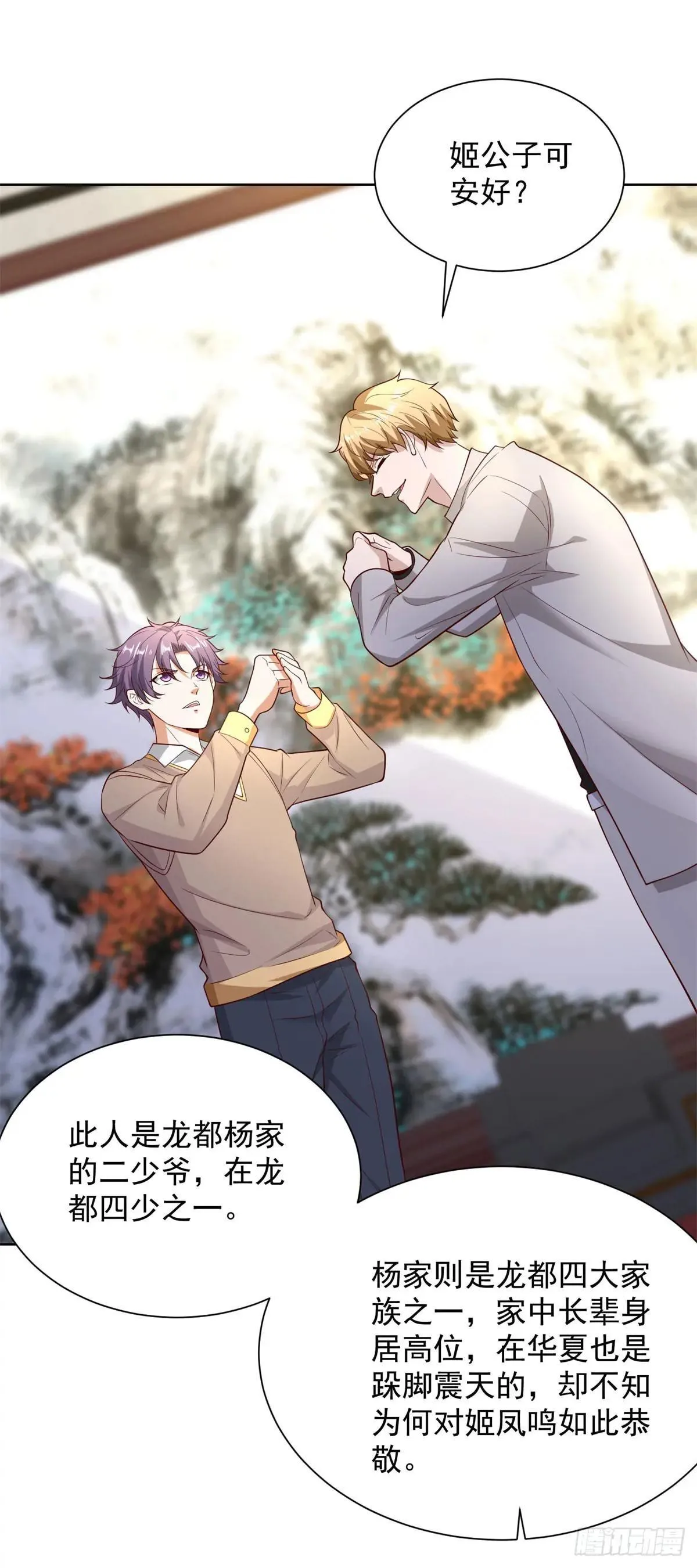 第233话 不如趁早除掉9