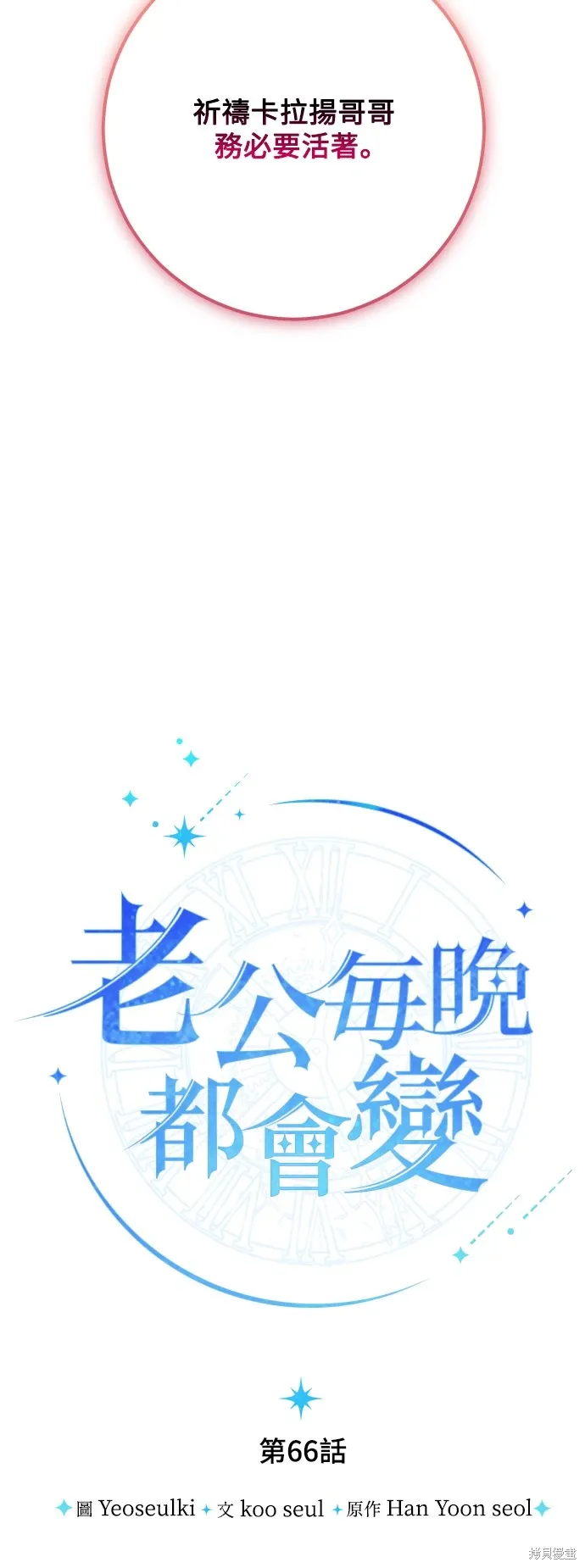 第66话30