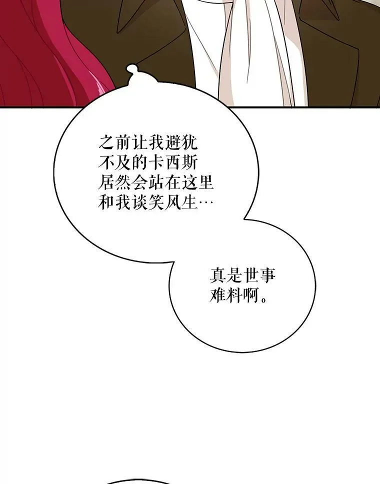28.卡西斯消失了？53