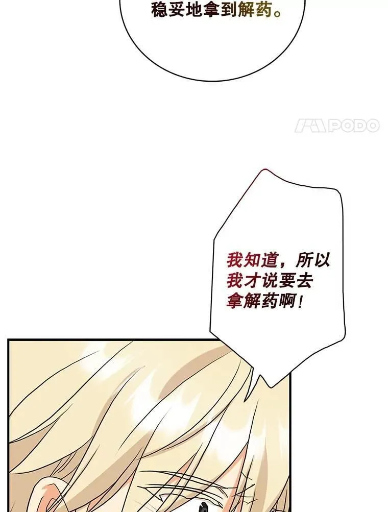 105.以吻解毒7