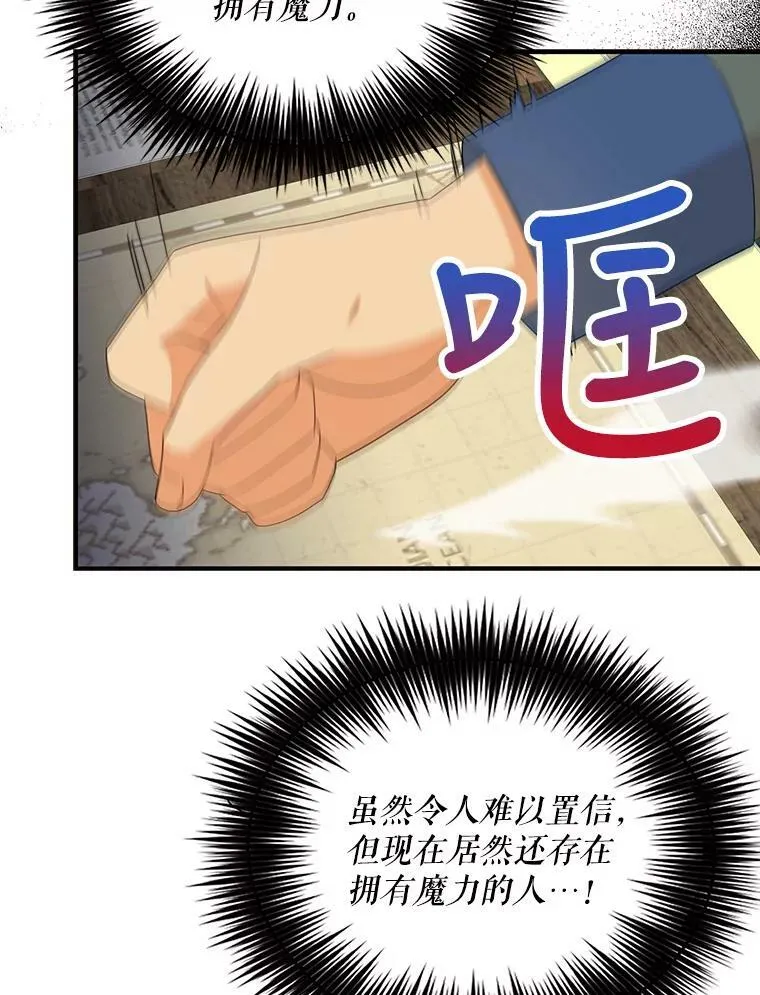 86.魔力石的秘密16