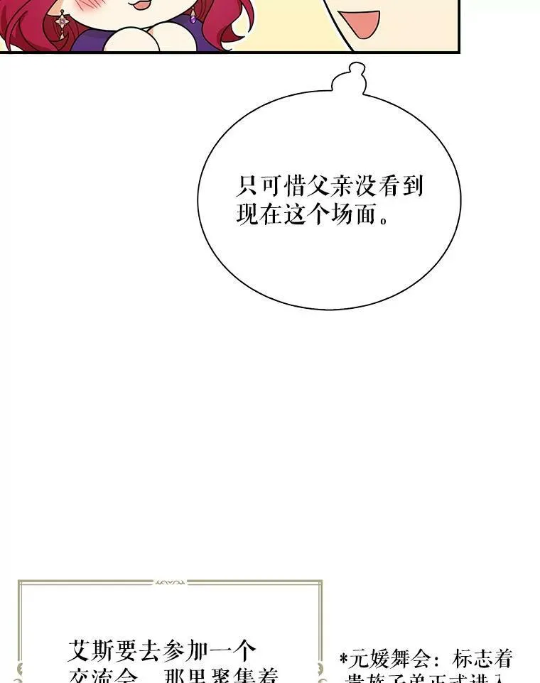 66.艾斯的警告13