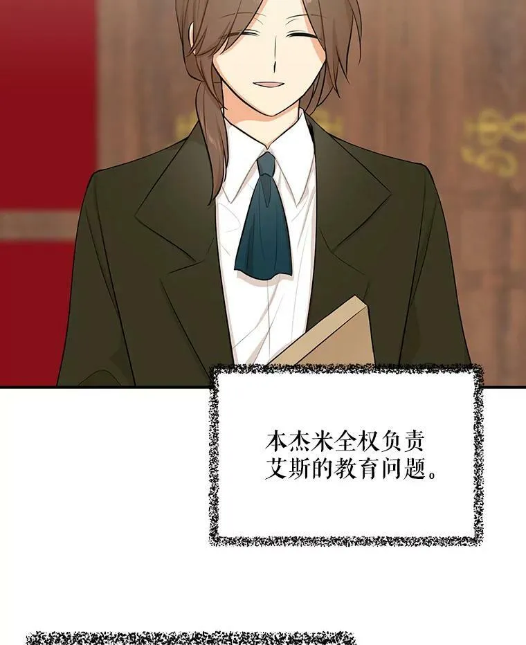 16.艾斯的日常教育23