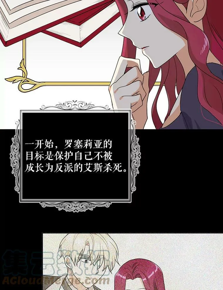 57.主动的罗塞莉亚57