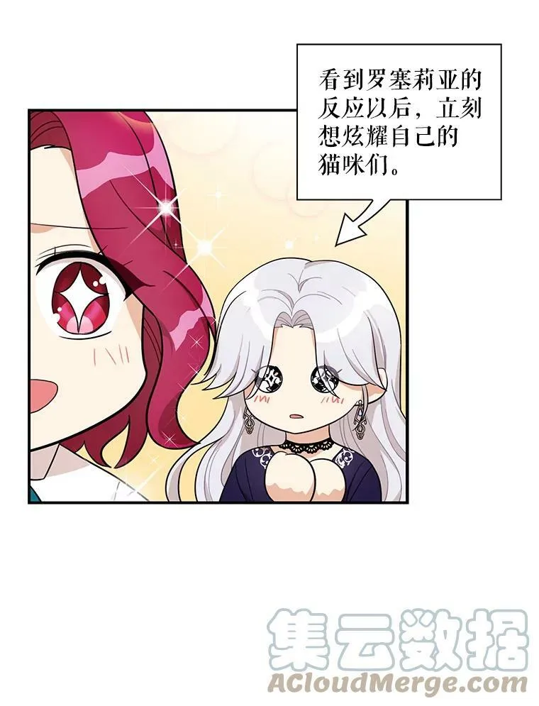 69.和卡丽娜交朋友18