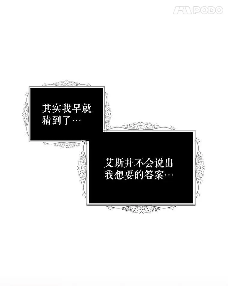 54.艾斯的坦白7