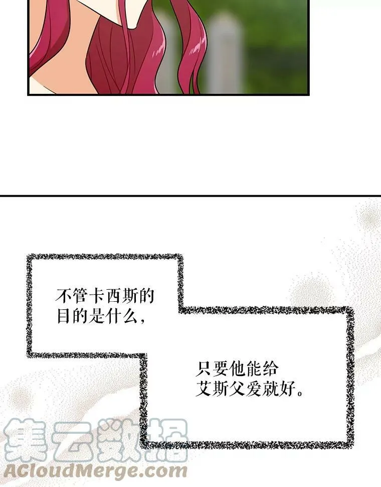 23.卡西斯的改变60