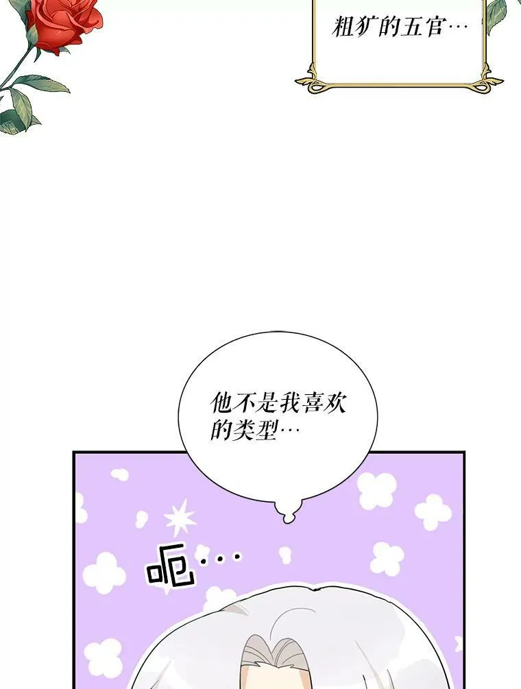 74.皇太子出招43