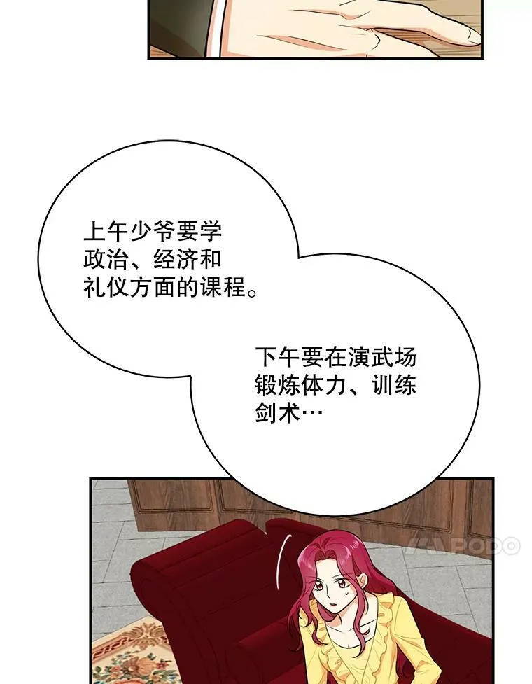 16.艾斯的日常教育29