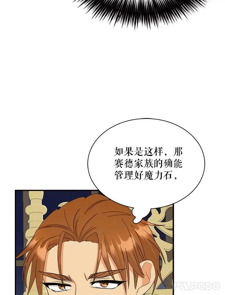 86.魔力石的秘密17