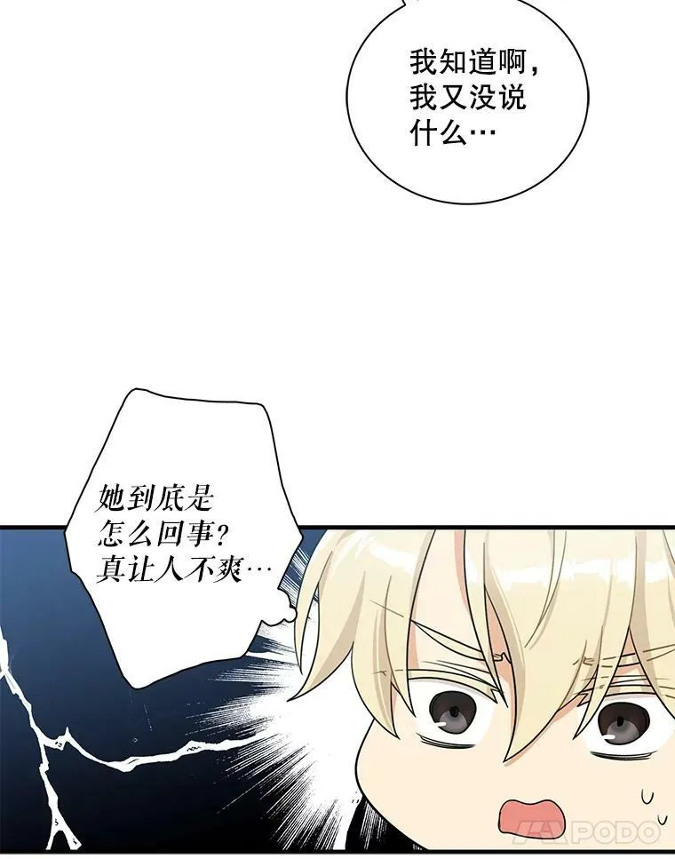 69.和卡丽娜交朋友79