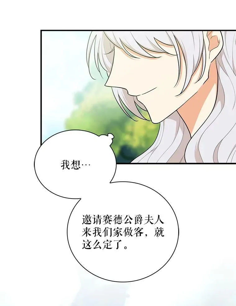 68.卡丽娜的邀请函17