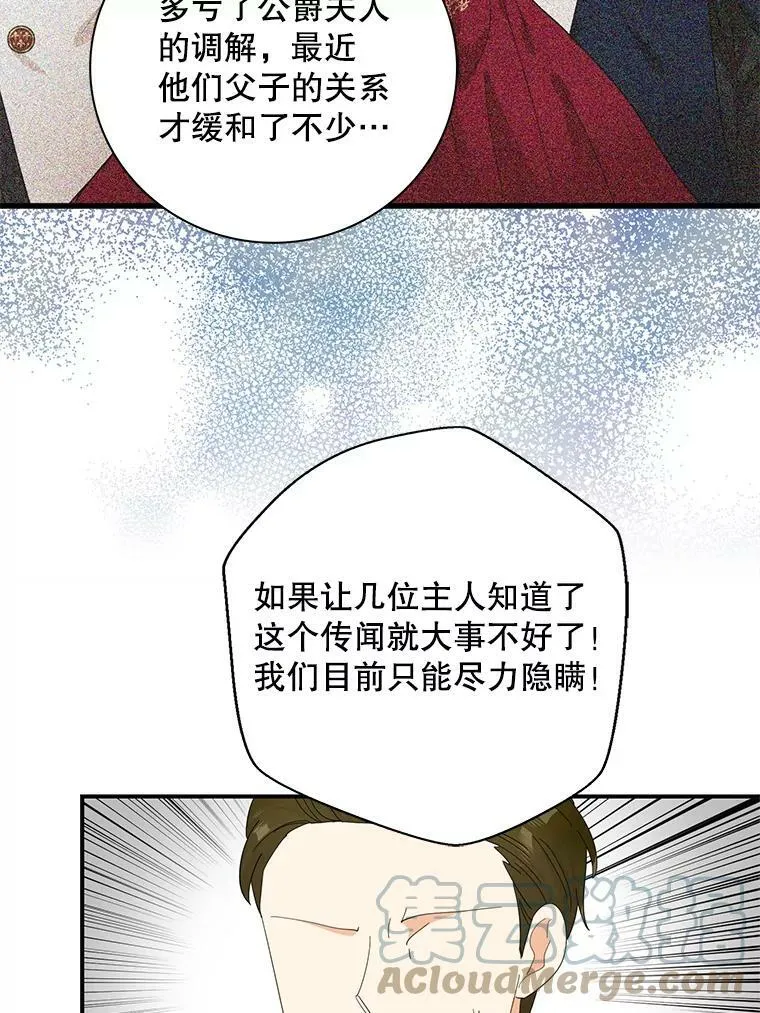 77.谣言四起48