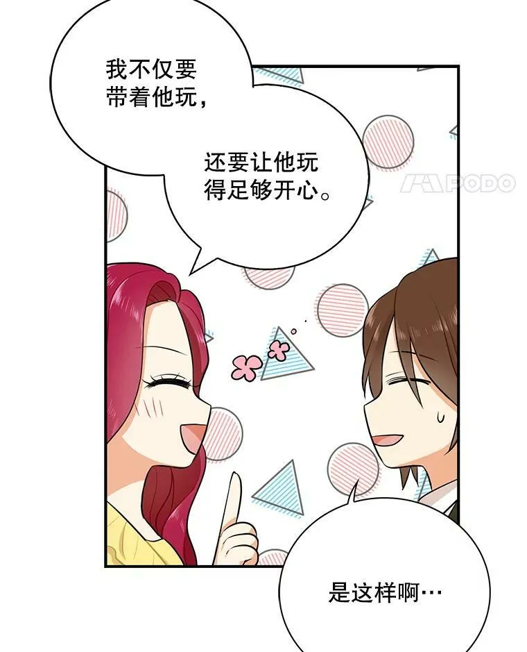 16.艾斯的日常教育50