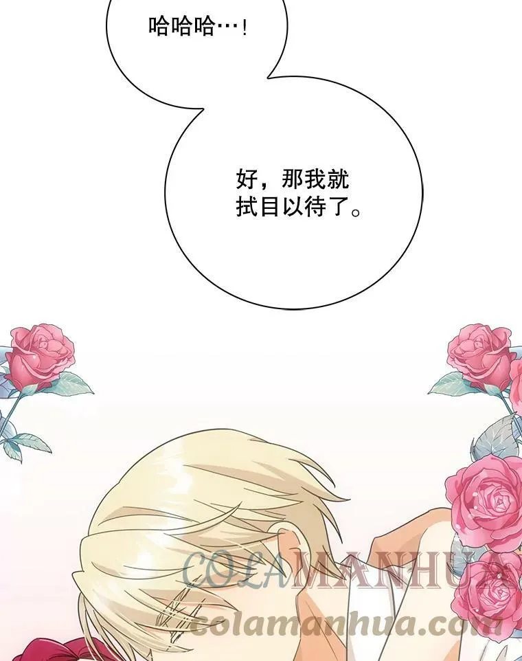 86.魔力石的秘密87