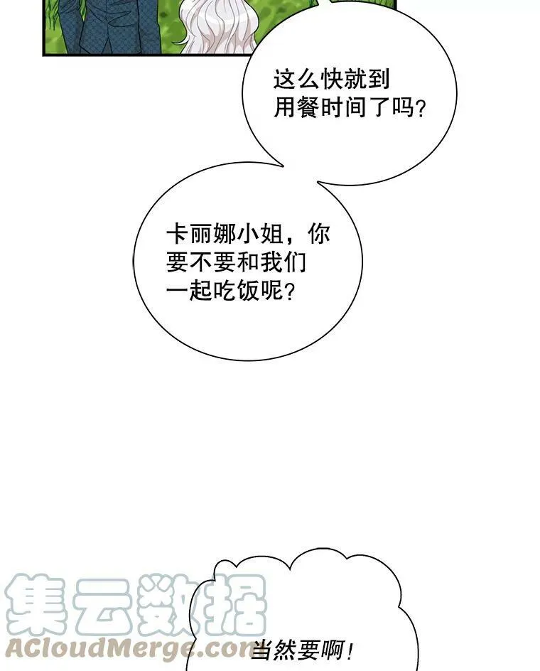 70.艾斯和卡丽娜9