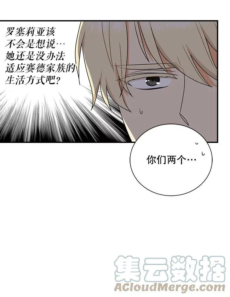 57.主动的罗塞莉亚66
