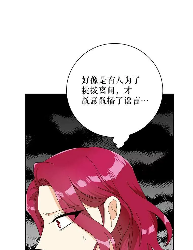 77.谣言四起61