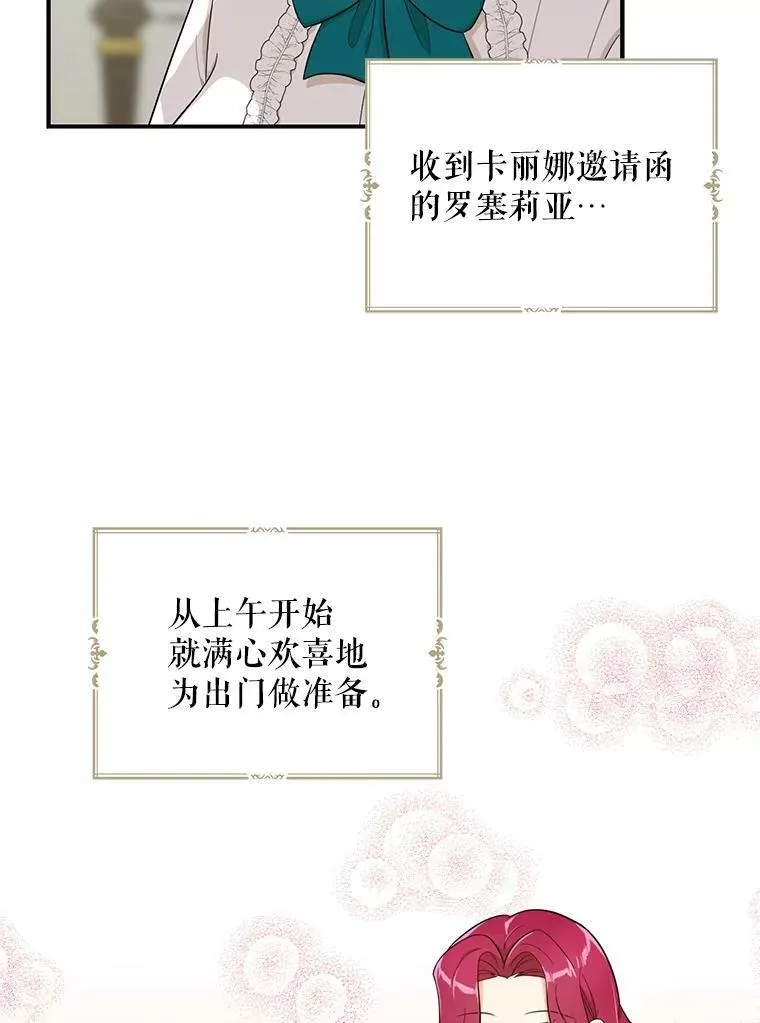 68.卡丽娜的邀请函74