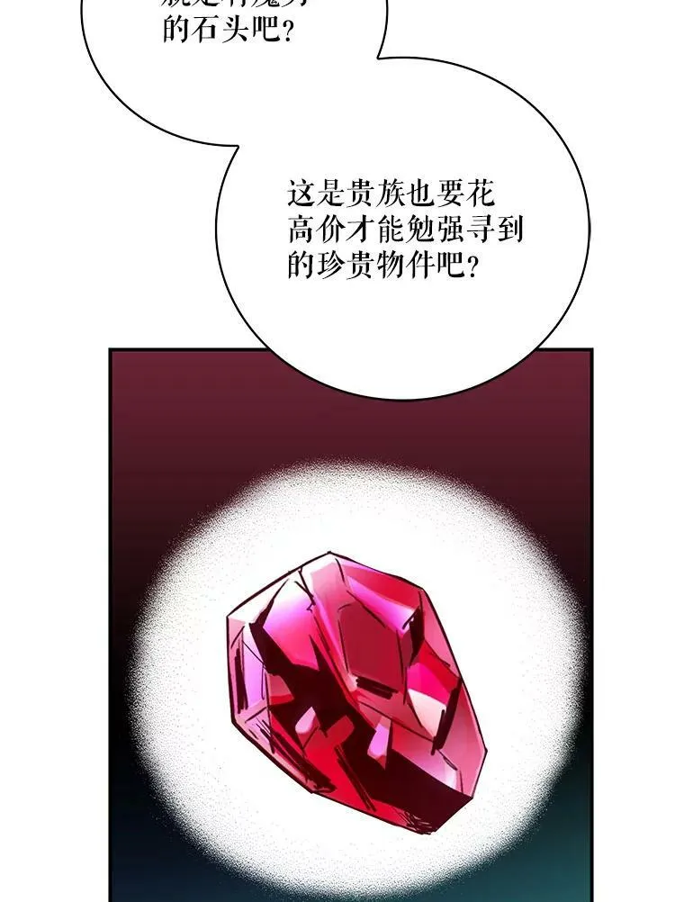 47.魔力石59