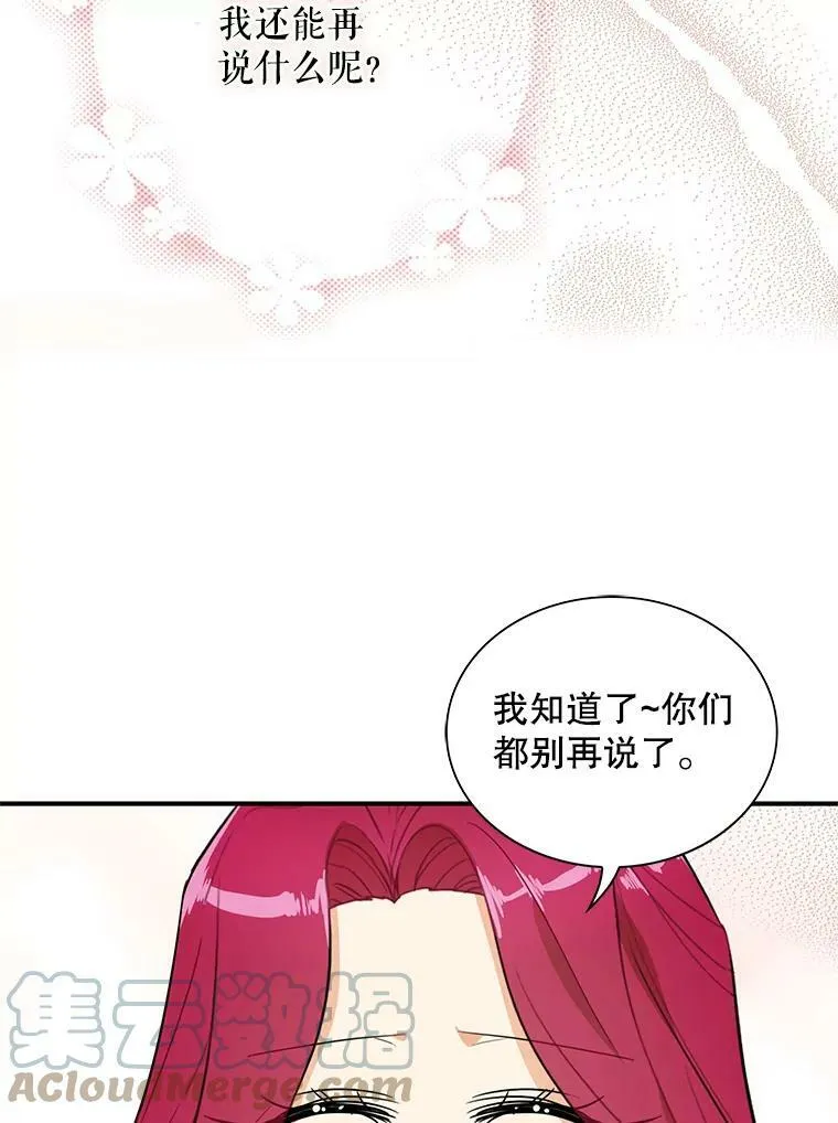 57.主动的罗塞莉亚84