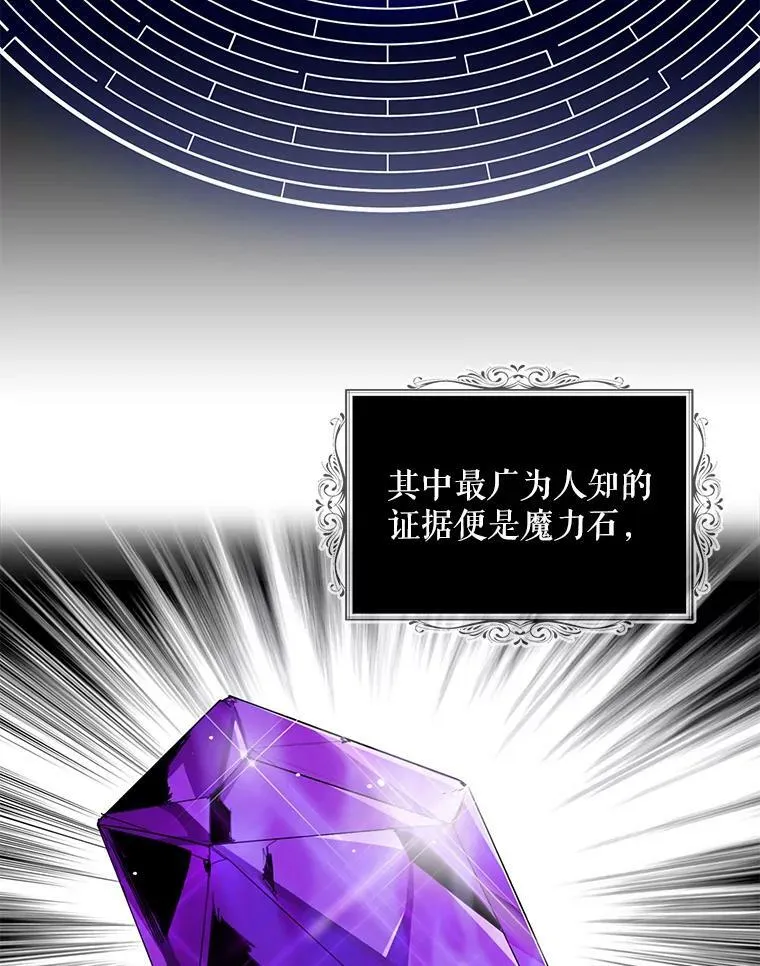 86.魔力石的秘密22