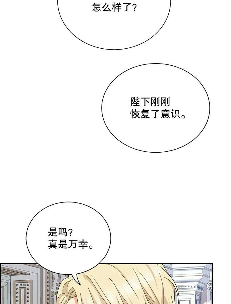 81.皇帝晕倒了？（本季完）7