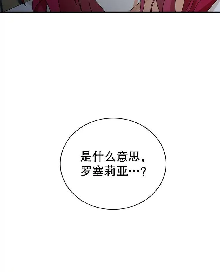 94.罗塞莉亚的提案5