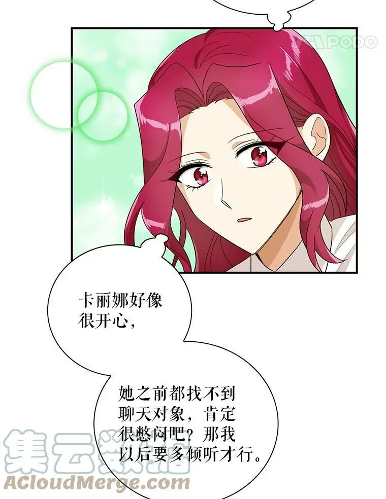 69.和卡丽娜交朋友33