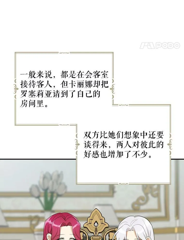 69.和卡丽娜交朋友10