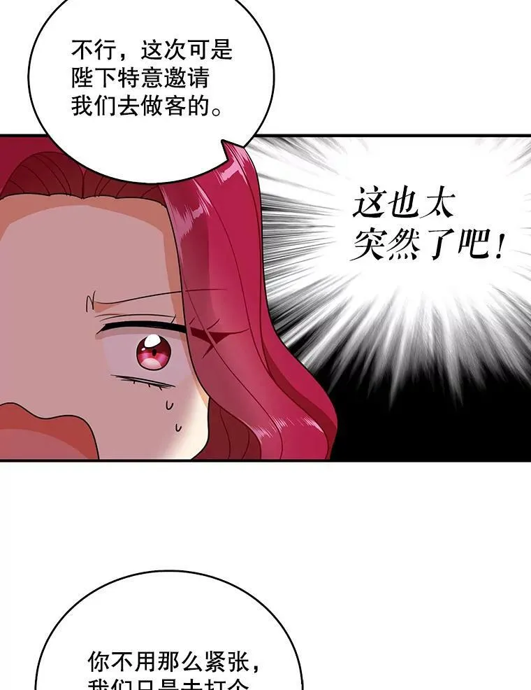 18.与艾斯的相处49