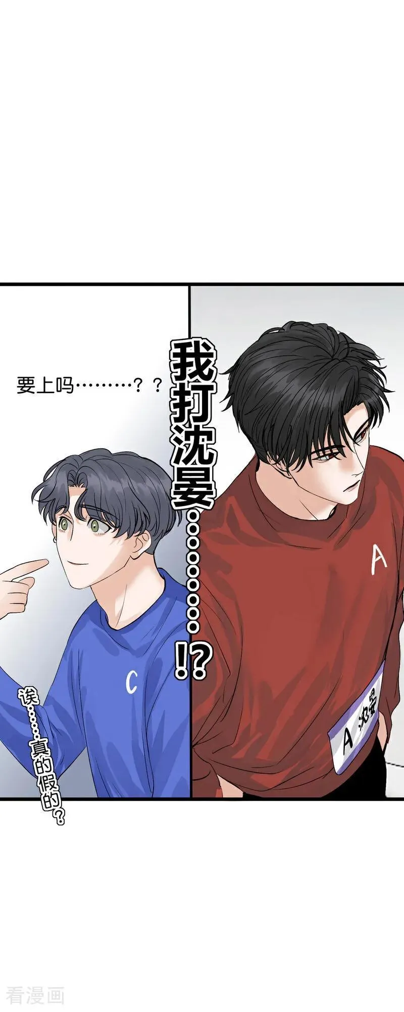 第21话 我打沈晏？3