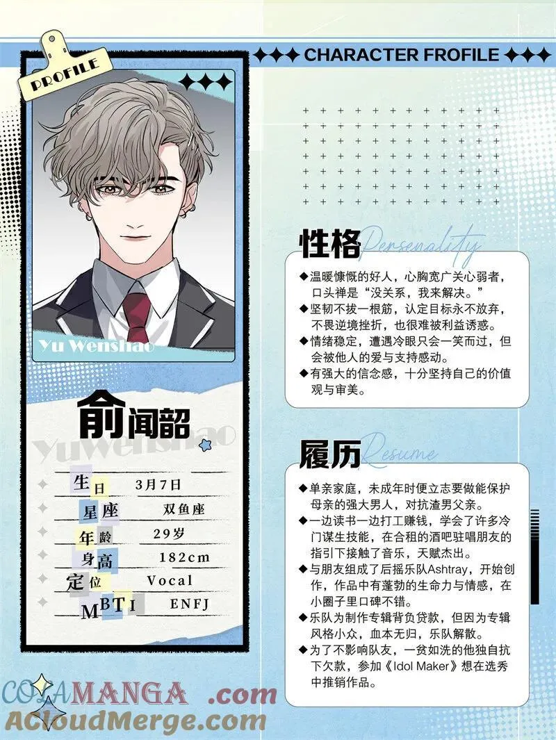 番外2 角色设定24
