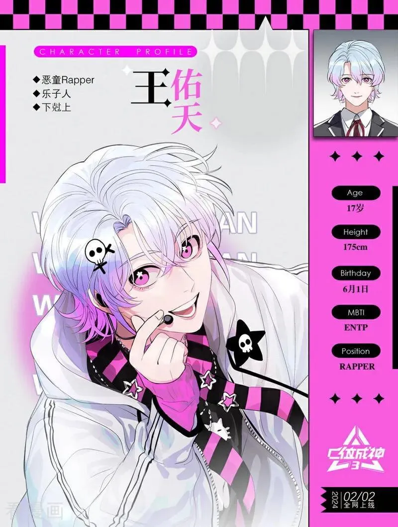 番外 角色设定11