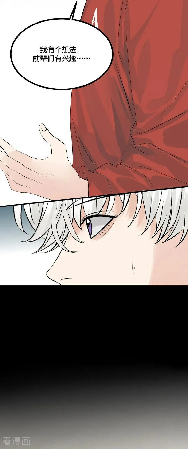 第21话 我打沈宴？37